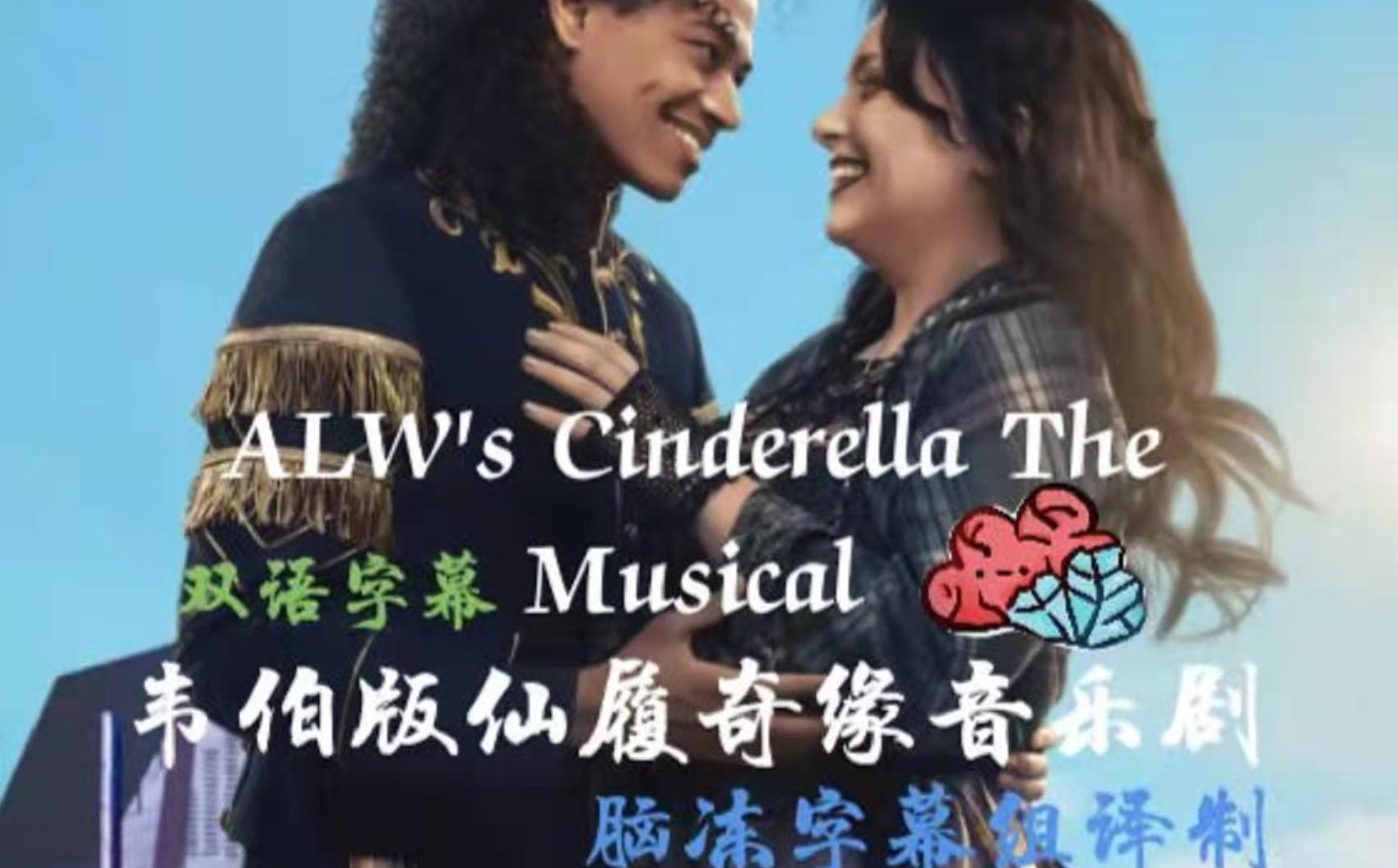 [图]【1080p双语字幕】韦伯最新仙履奇缘音乐剧Act1ALW's Cinderella The Musical