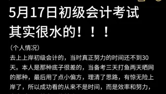 我去年就是这样逼自己25天极限过初级会计的