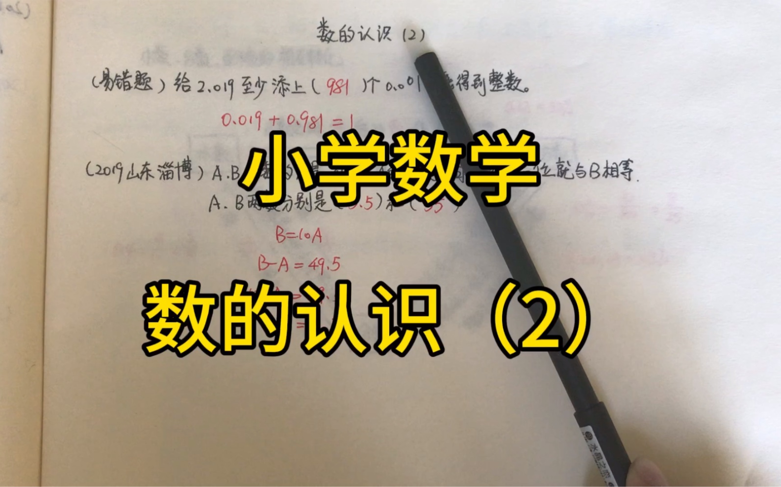 [图]#小学数学 数的认识（2）小数