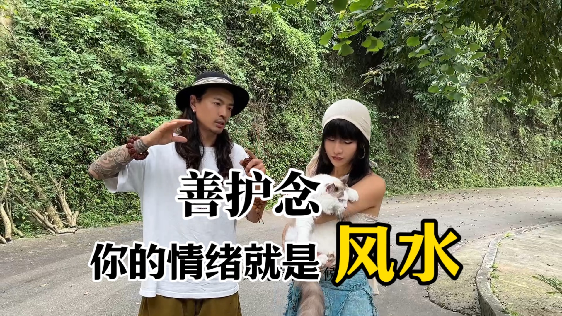 雅痞大叔和丫头|善护念,你的情绪就是风水