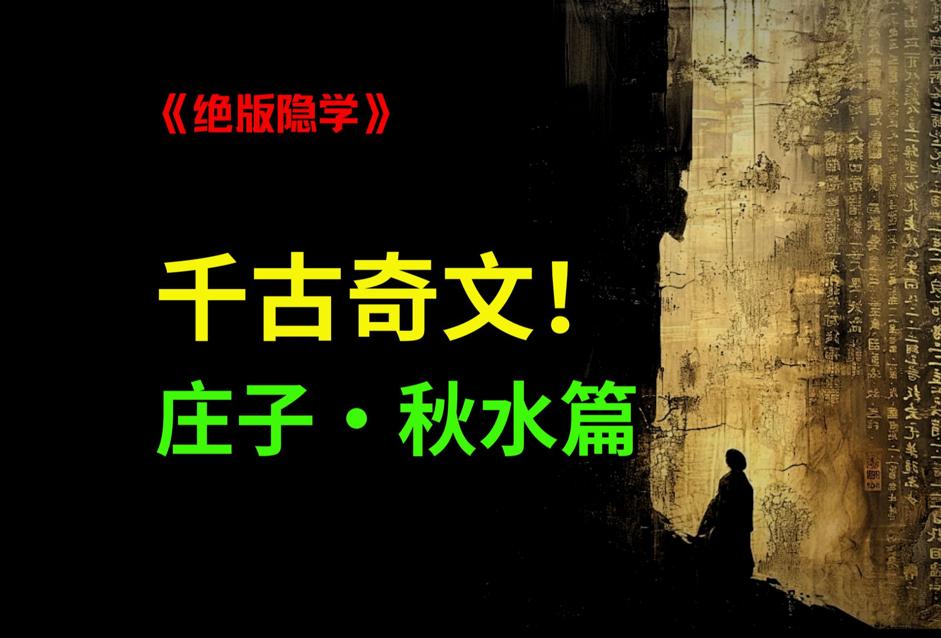 极少人能看懂!一篇千古奇文里,人和神的对话中隐藏的宇宙奥义!哔哩哔哩bilibili