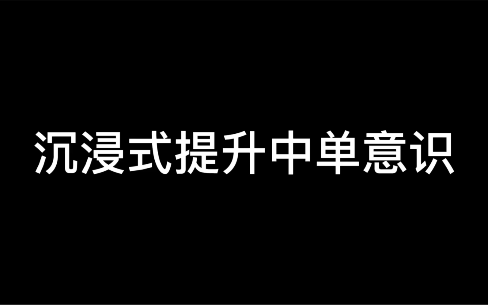 提升中路技术关键永远是意识和手法!哔哩哔哩bilibili