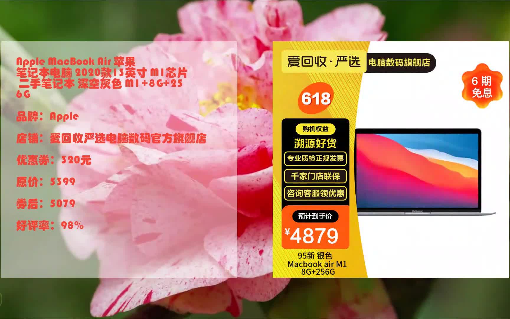 京东618优惠券 apple macbook air 苹果笔记本电脑 2020款13英寸 m1