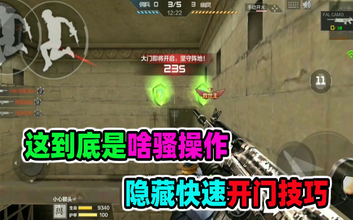 落星生化追击隐藏快速开门技巧谁想出来的骚操作啊