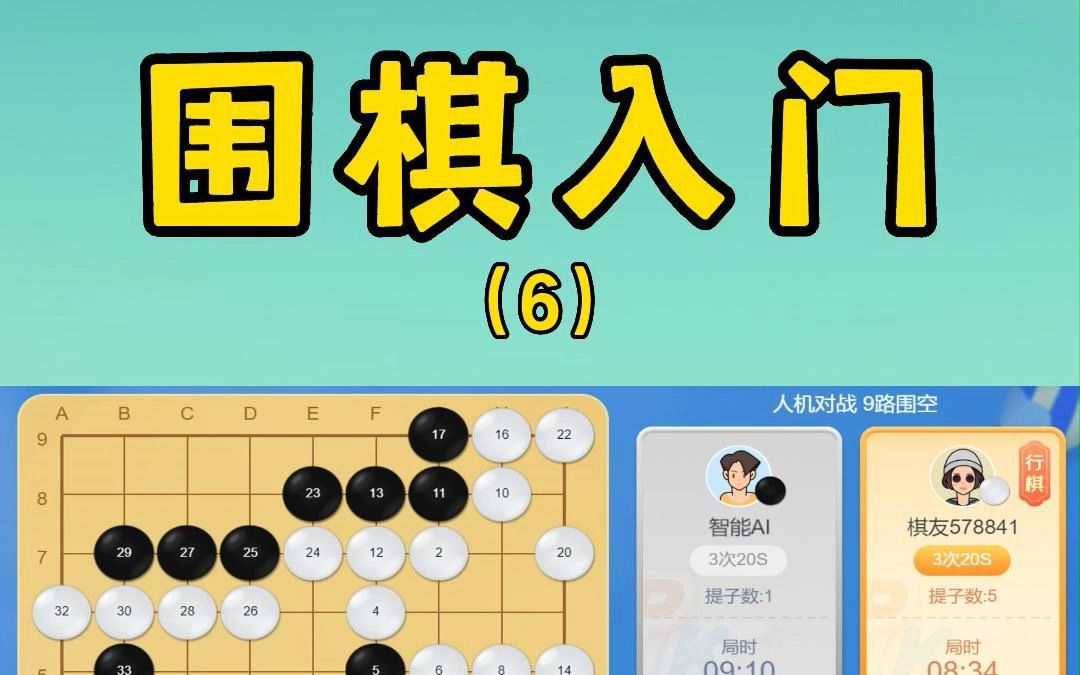 围棋入门知识6:围棋是怎么判定获胜的?