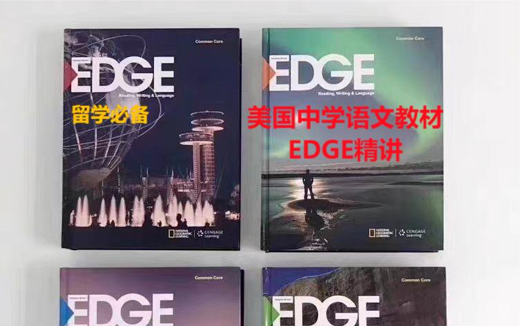 [图]【释放文字的力量：改变你的英语技能】美国中学语文教材Edge精讲+PDF-夯实英语“硬基础”，培养英语“软实力”