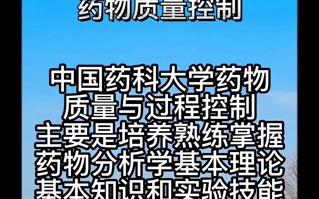 药大药学专硕7个方向专业介绍中国药科大学考研349药师驾到药学考研药学综合349药大349药学专硕药理学工业药剂学中国药事法理论与实务国际药事法...