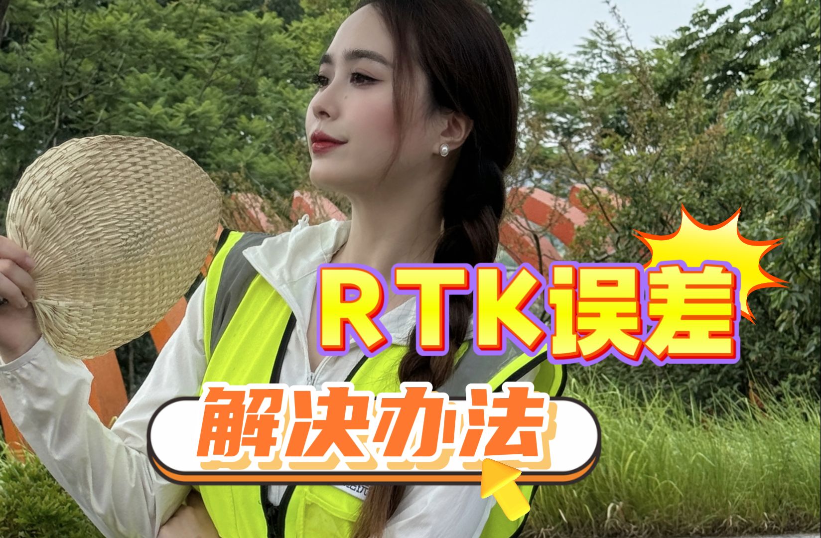 RTK误差大?一定是没注意这几个问题!哔哩哔哩bilibili