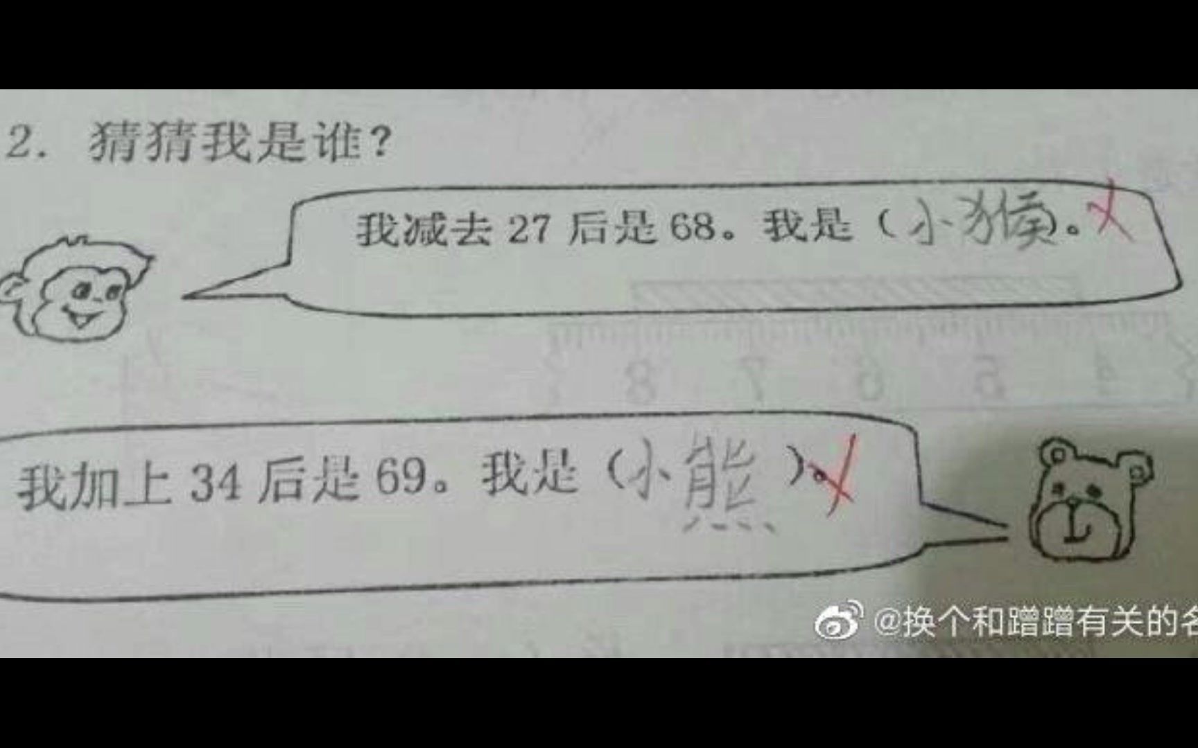 那些小学生的沙雕作业1