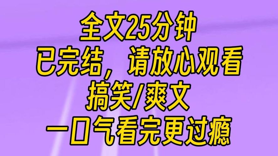 【完结文】我的好闺蜜,她绑定了一个正义系统:每做一件好事,就能获得巨额财富,但是她没有银行卡,所以绑定了我的.于是接下来每一天,我的手机都...