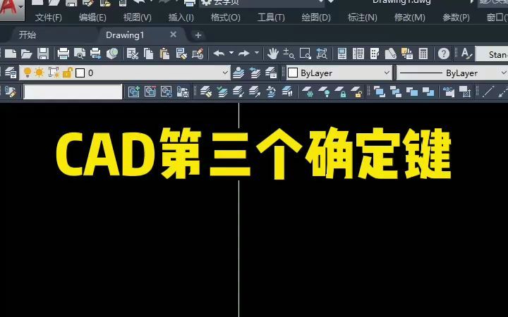 CAD第三个确定键,鼠标右键,你都学到了吗哔哩哔哩bilibili