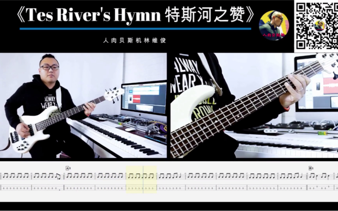 第242期《tes river's hymn 特斯河之赞 九宝乐队 贝斯翻弹 bass