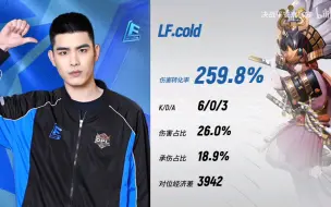 【OPL高光选手.28】cold山风刮出26%伤害刮死对方众人