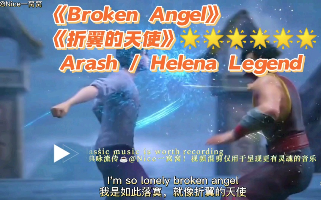 [图]Cool and Nice! 伊朗美国跨国合作演唱的超级经典好音乐《折翼的天使》《Broken angel》！