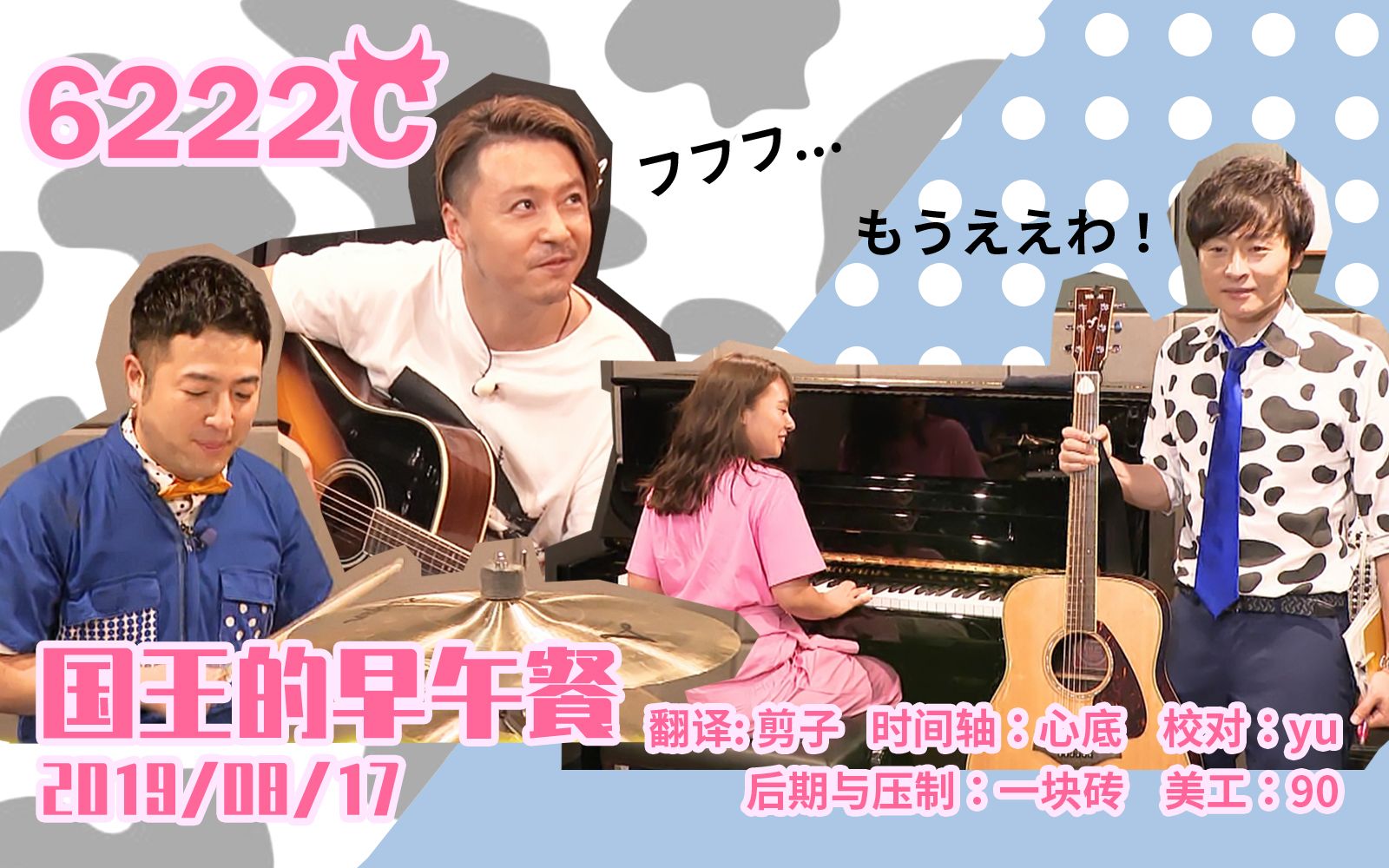 【6222c字幕组】国王的早午餐 和牛cut guest kinki kids 堂本刚
