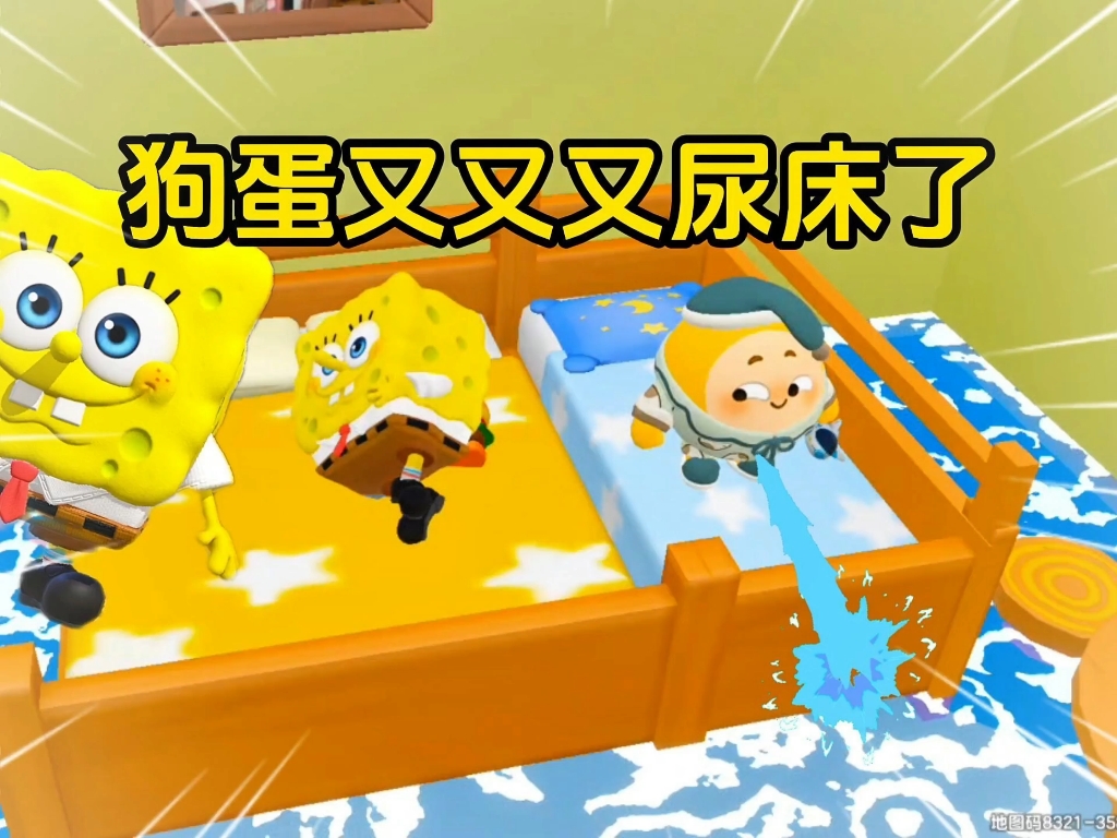 狗蛋又又又尿床了