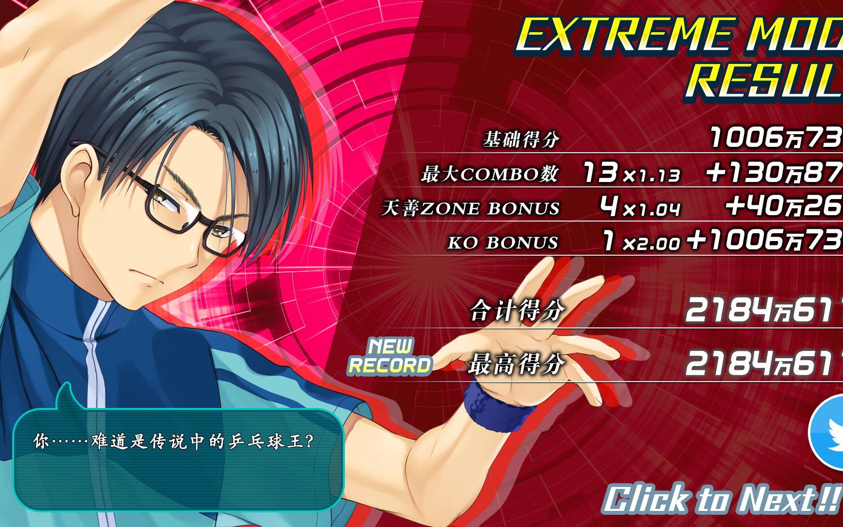 summerpockets获得传说中的乒乓球王称号