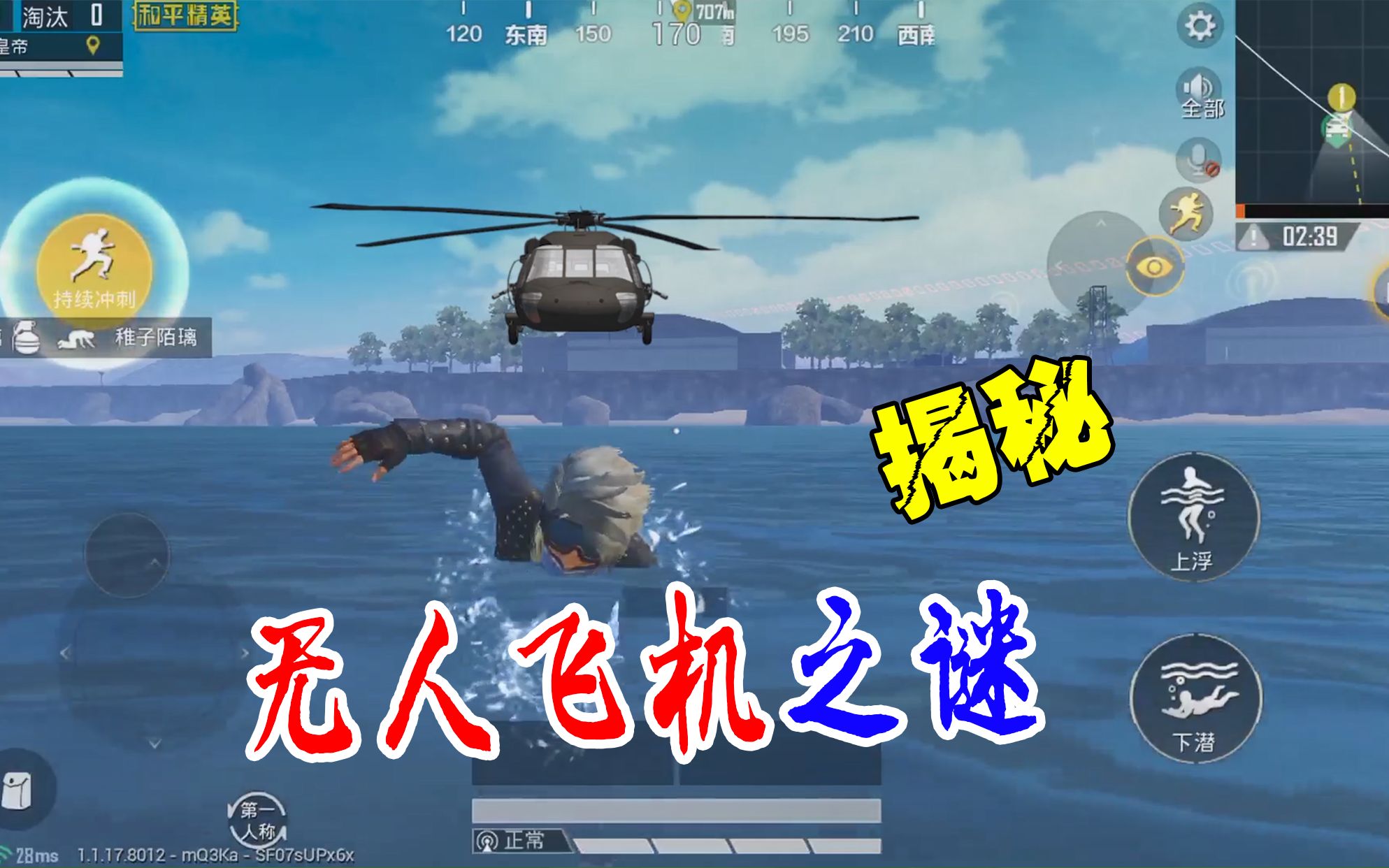 和平精英粉丝帮13:揭秘游戏中的"无人机"之谜!