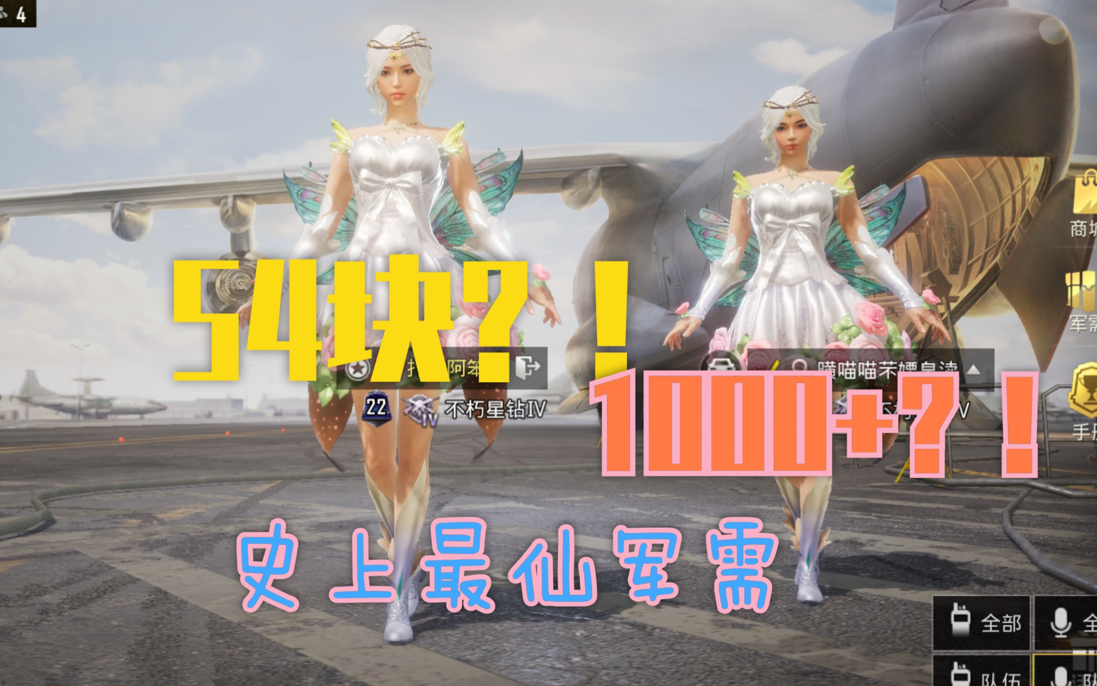 【和平精英】54块花仙子军需(看简介!