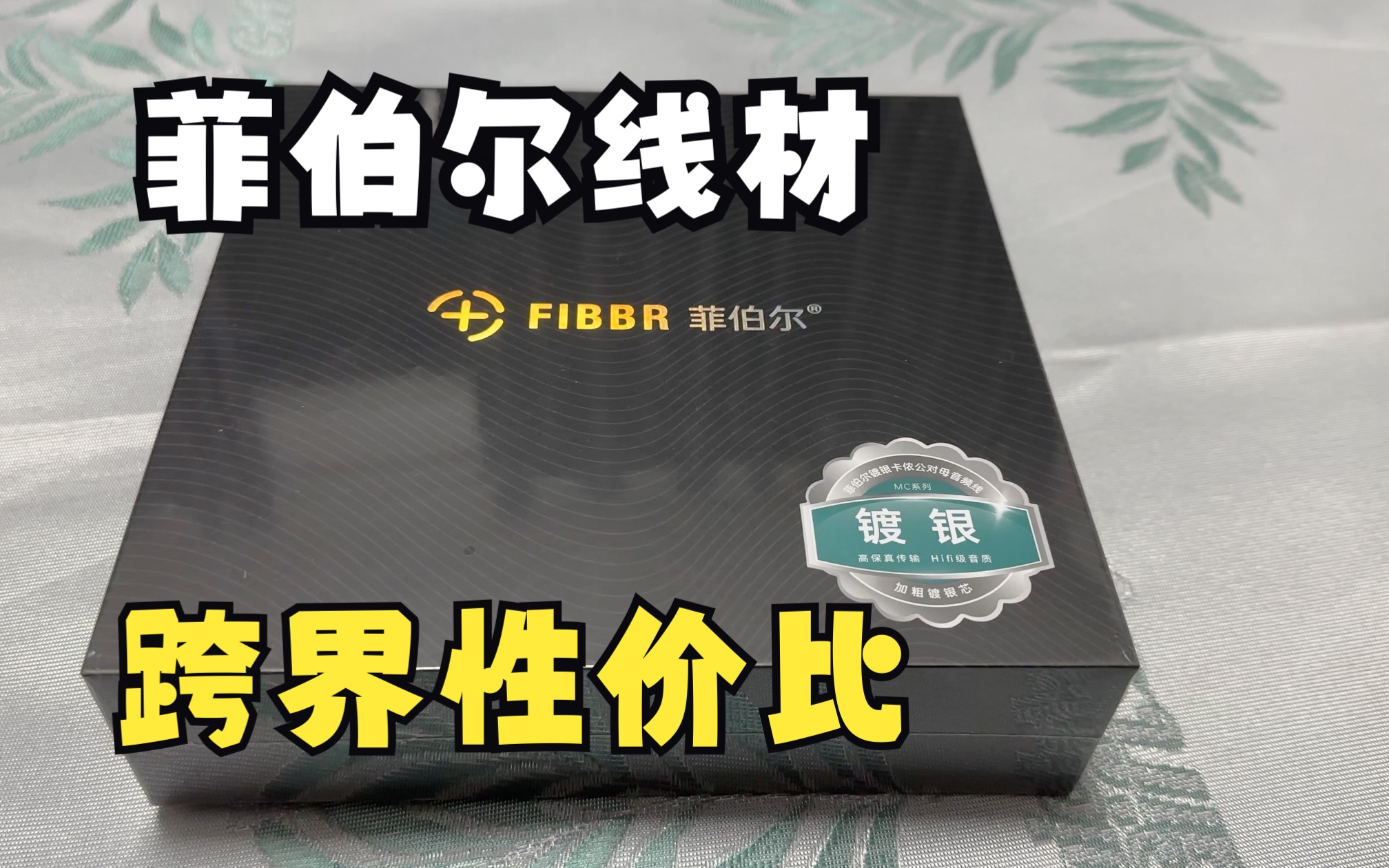 经济下行 日子难过 高性价比的好物越来越多了 菲伯尔卡农线入手体验报告哔哩哔哩bilibili