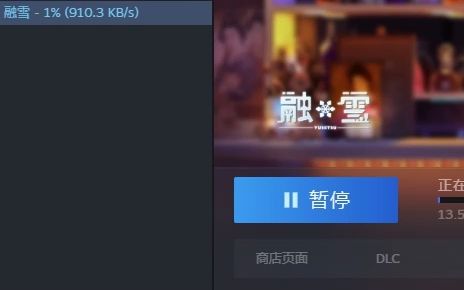 [图]《融雪》steam版售价5元