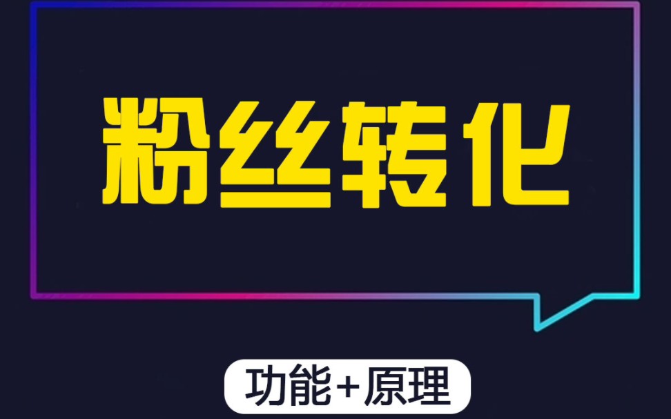 八爪鱼引流拓客软件——粉丝转化功能介绍:和对标账号的粉丝自动互动,精准引流,把同行的粉丝截流过来#抖音运营推广#实体店引流#引流拓客#短视频运...