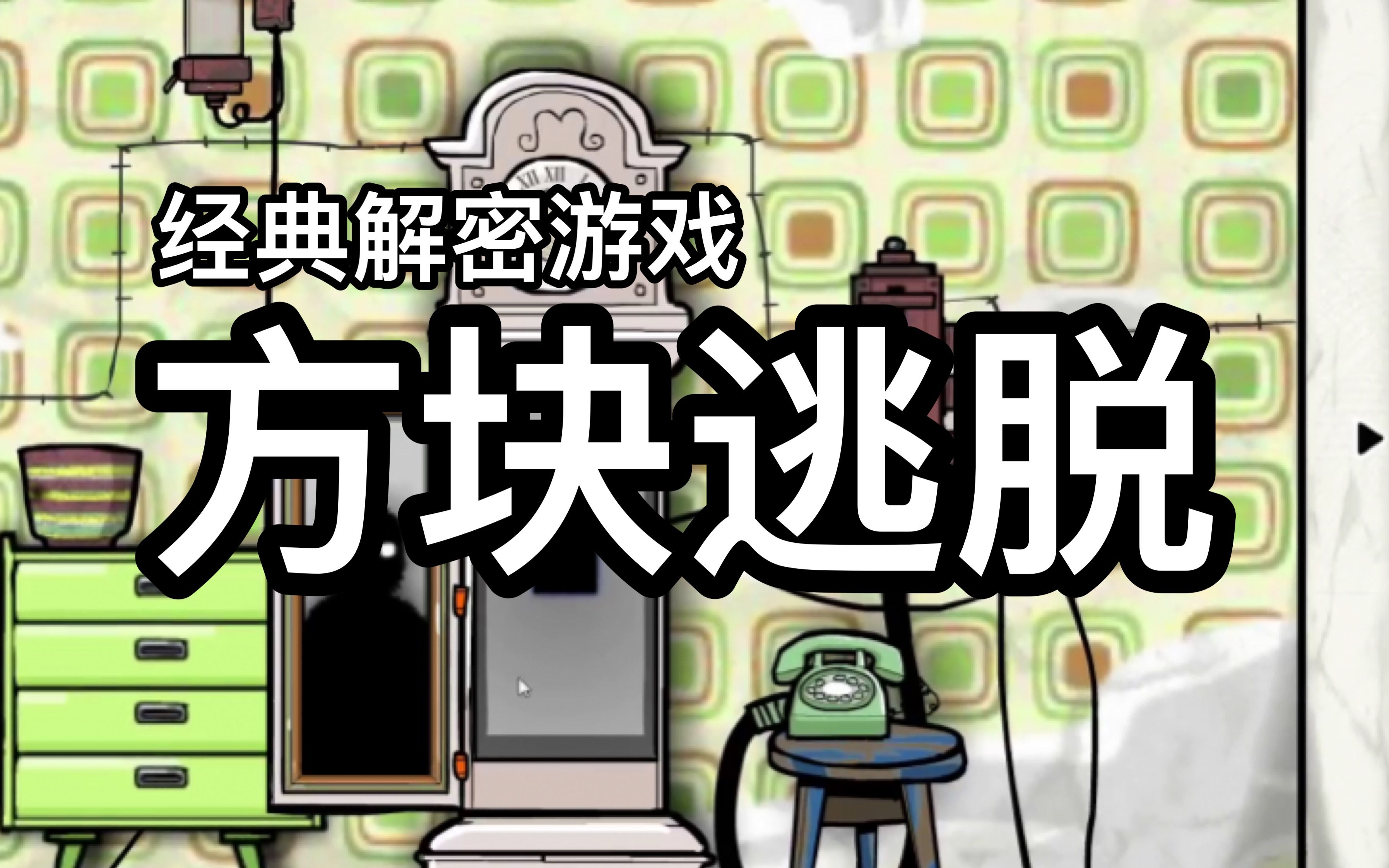 【纳米】cube escape方块逃脱|实况解说|非全成就丨持续更新中