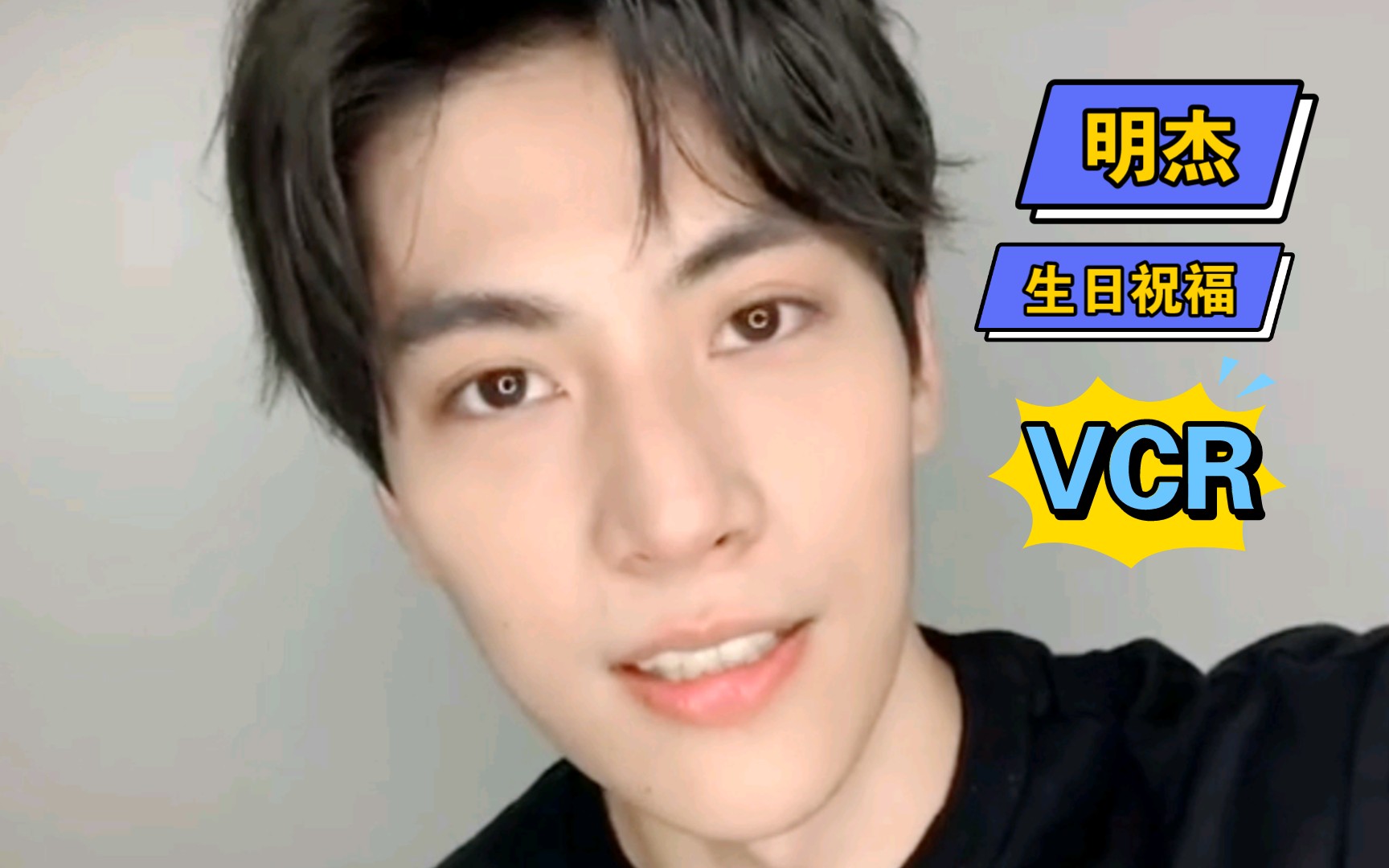 【林子闳sam】20210509林子闳祝福明杰生日快乐生日会vcr【竹马】【闳