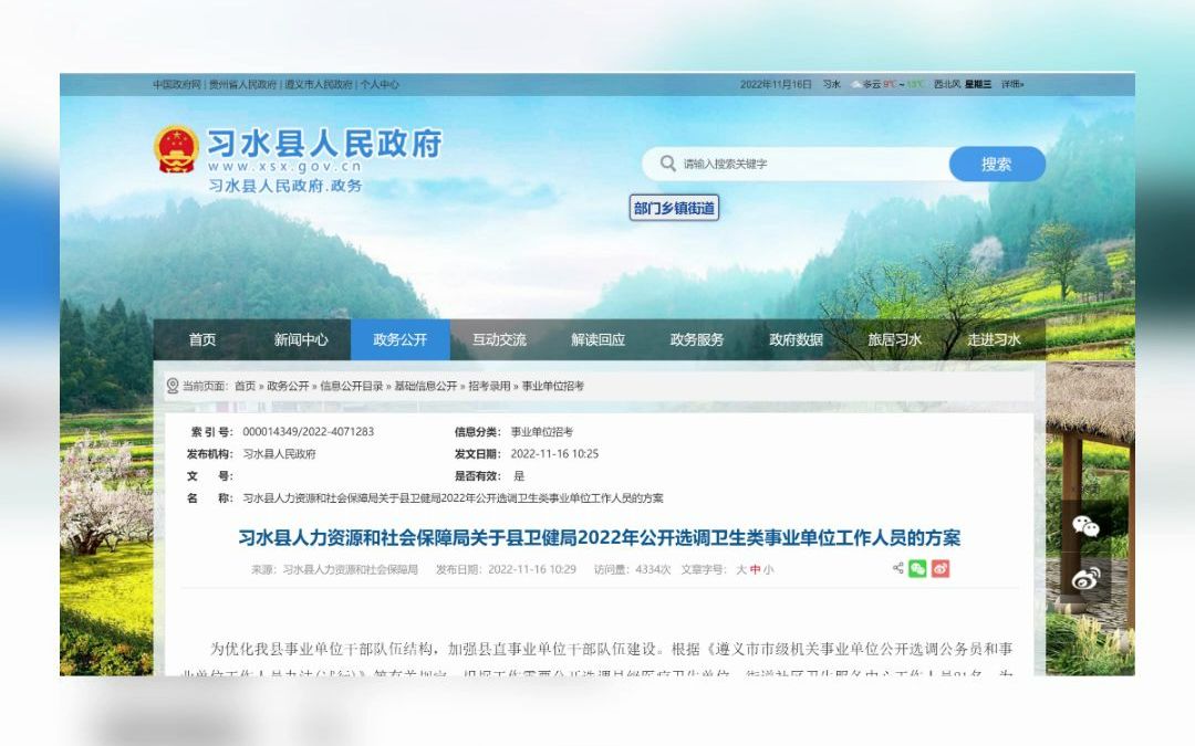 习水县2022年公开选调卫生类事业单位工作人员21人哔哩哔哩bilibili