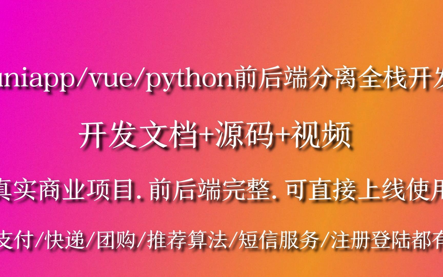 爱丽丝高档服装网店商城.微信小程序.uniapp前后端全栈开发.真实商业项目可直接使用店长后台.支付.python.java.php.第五.建前后端哔哩哔哩bilibili