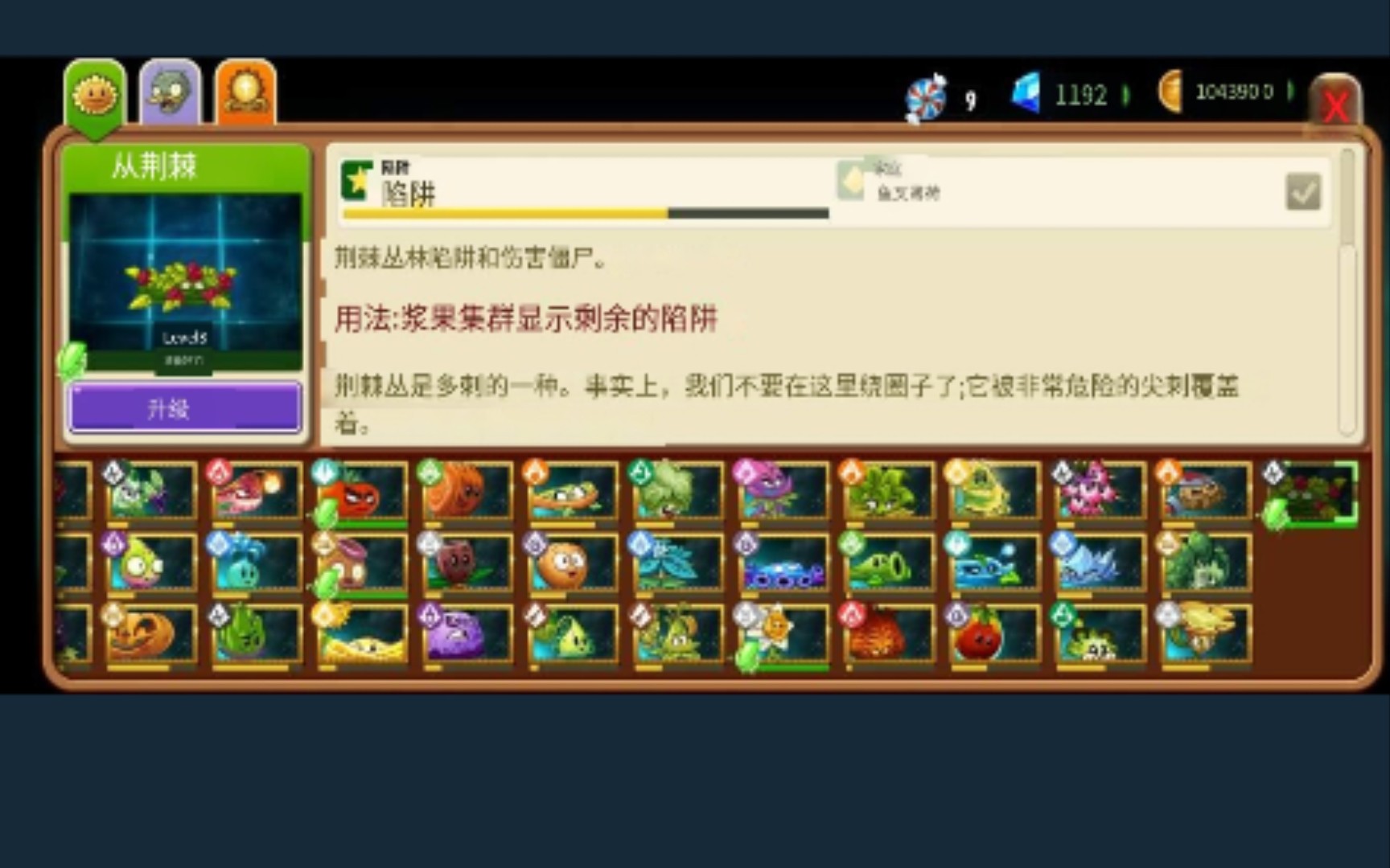 pvz2国际版植物满级图片