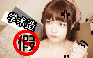 小保方晴子 搜索结果 哔哩哔哩 Bilibili