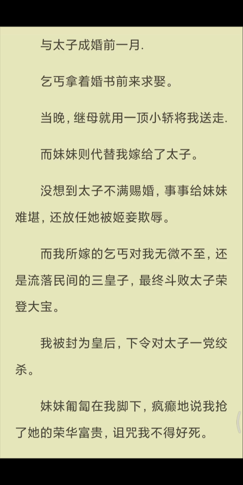 【已完结】而妹妹则代替我嫁给了太子.没想到太子不满赐婚,事事给妹妹难堪,还放任她被姬妾欺辱.哔哩哔哩bilibili