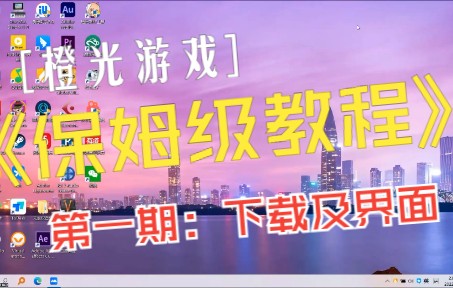 [图]第一期：橙光游戏|保姆级教程|开始你的创作