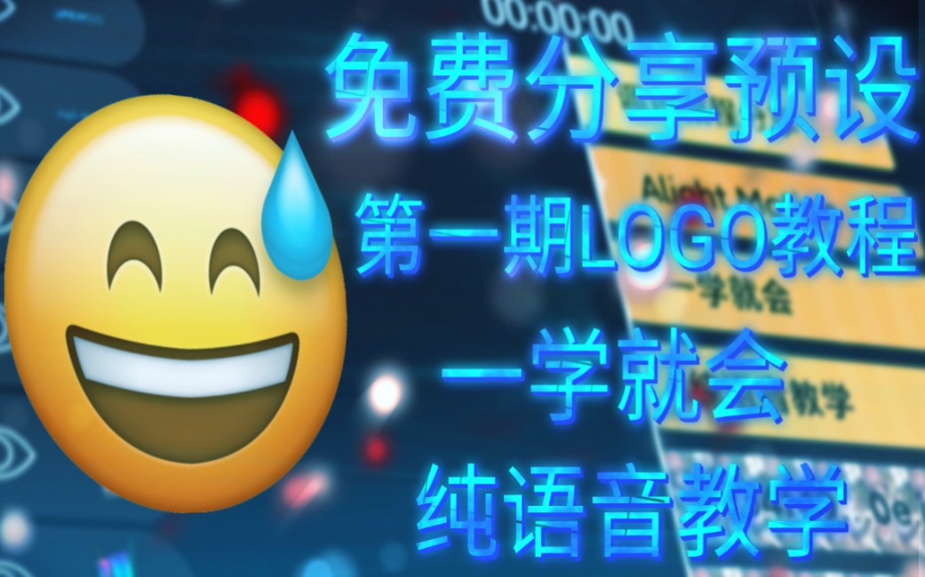 【Alight Motion】第一期 简易LOGO教程哔哩哔哩bilibili