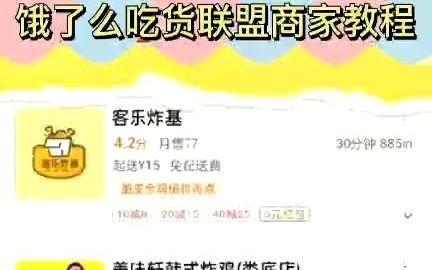 吃货联盟教程哔哩哔哩bilibili