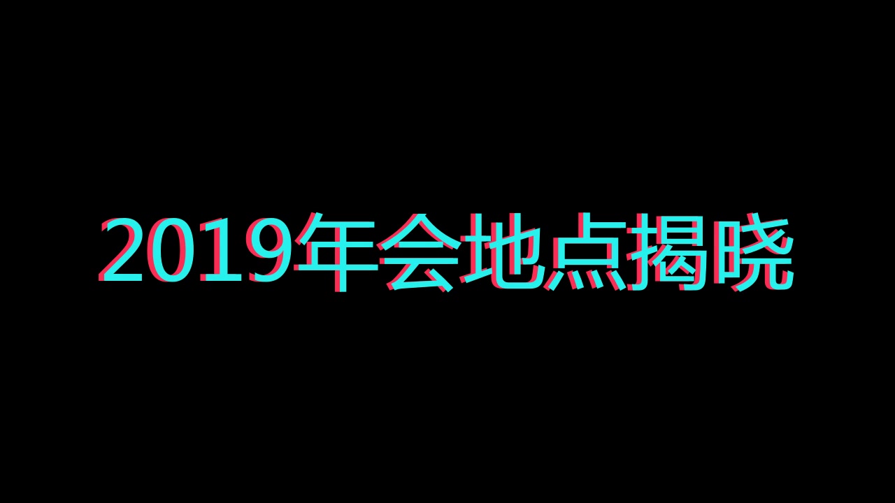 耗时1天 快闪PPT做的抖音风年会视频!哔哩哔哩bilibili