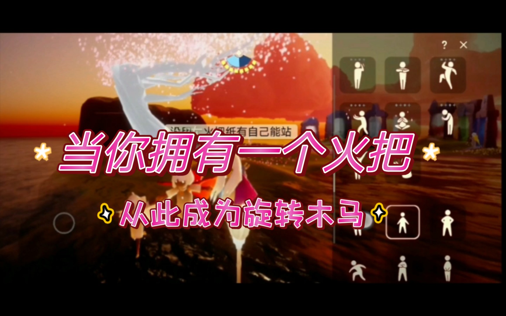 《光遇》火把玩法后续