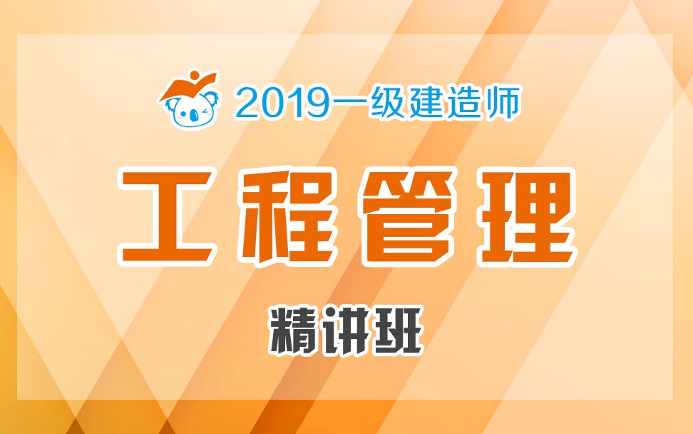 2019一建管理精讲33(项目质量控制体系、企业质量管理体系)哔哩哔哩bilibili