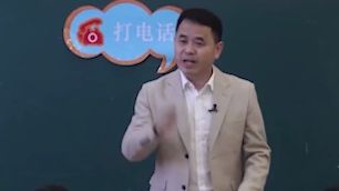 [图]特级教师张中良：《口语交际：打电话》（一下册）