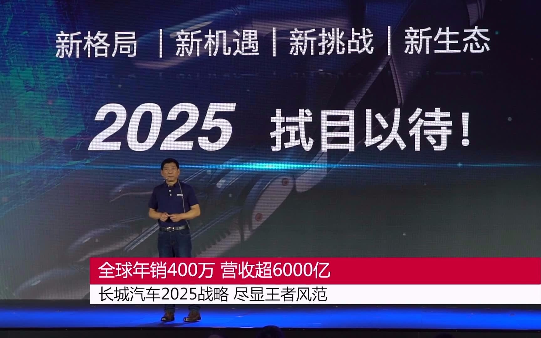 长城汽车2025战略 尽显王者风范哔哩哔哩bilibili