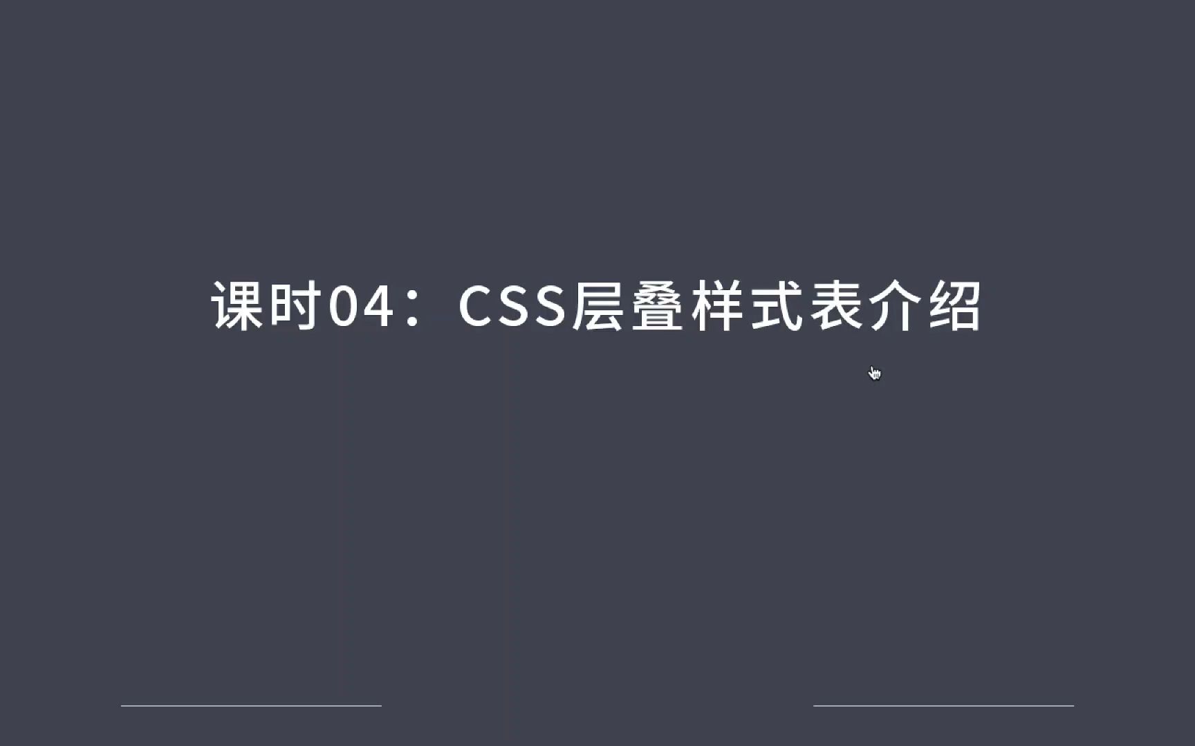 CSS层叠样式表介绍哔哩哔哩bilibili