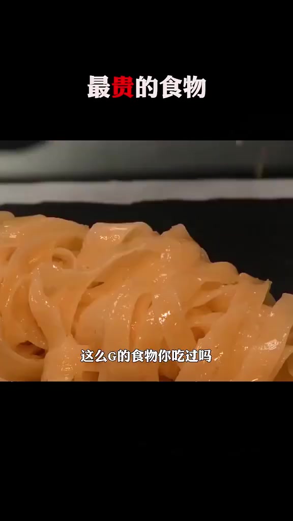 白化鲟鱼黄金鱼子酱图片