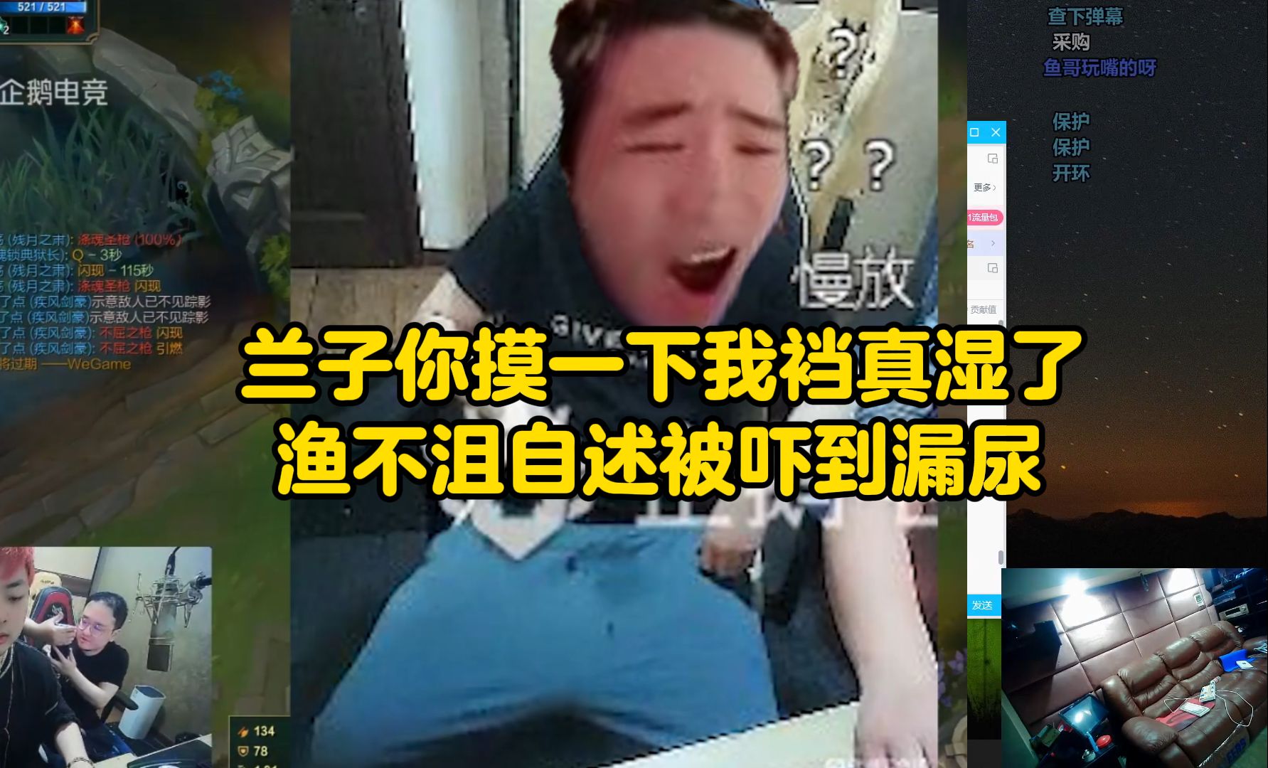 YBJ:兰子你摸下我,我下面真湿了!渔不沮自述被吓的漏尿啦!哔哩哔哩bilibili