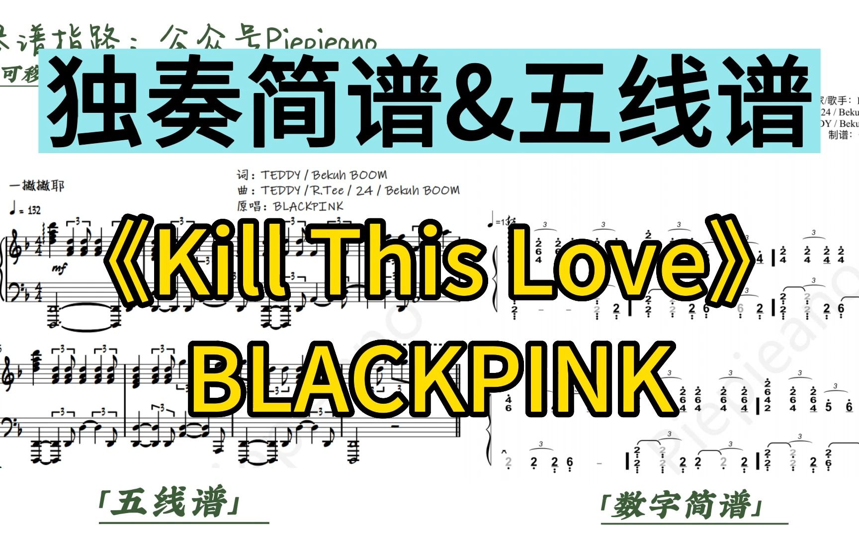 kill this love简谱图片