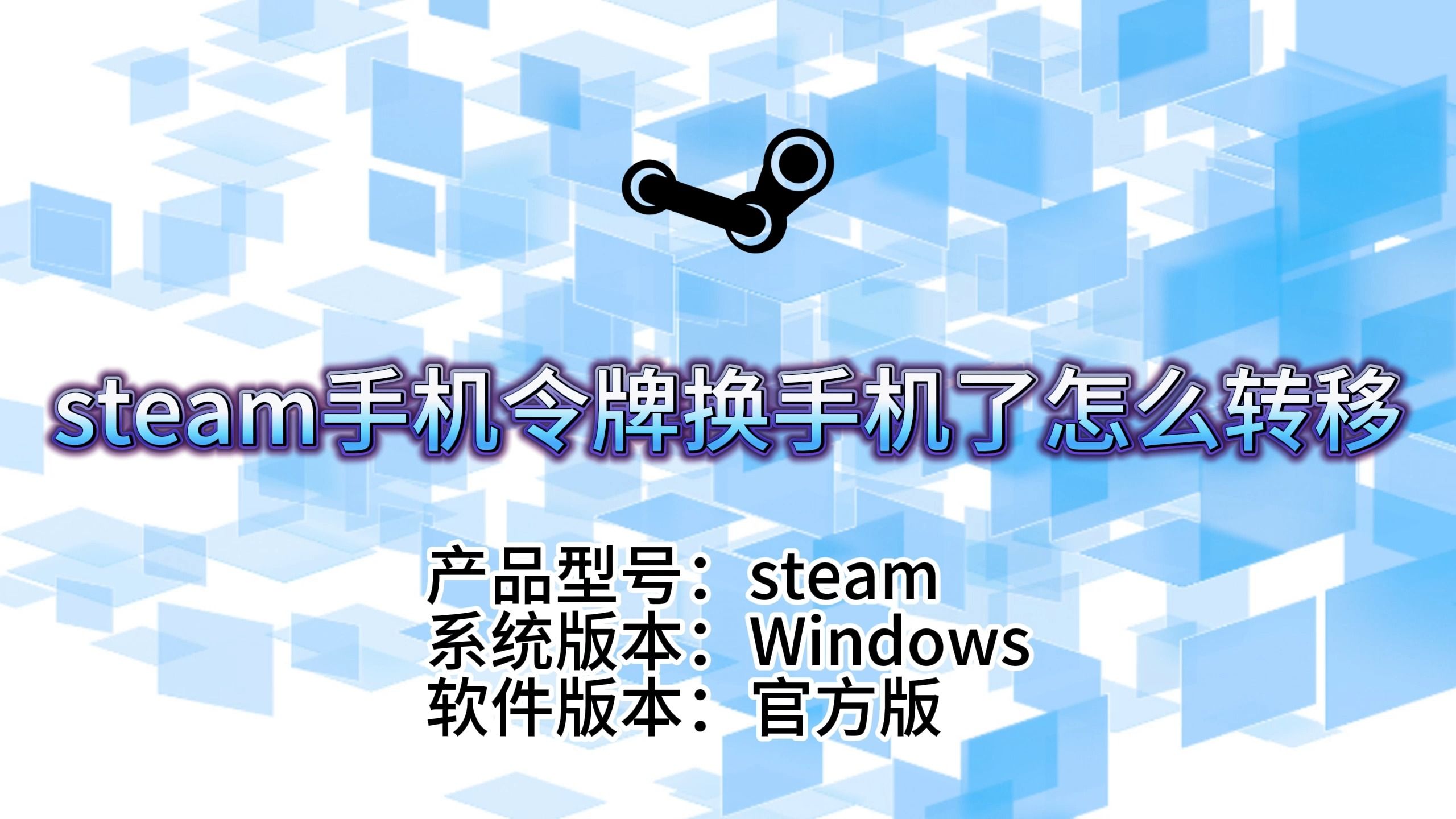 Steam手机令牌换手机了?轻松转移,安全无忧!哔哩哔哩bilibili