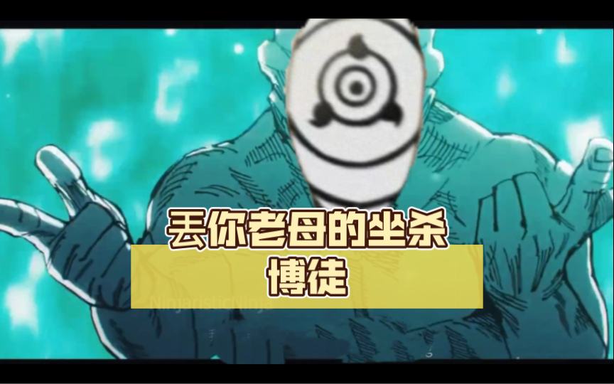 【领域展开】外道魔像:坐杀博徒的秘密