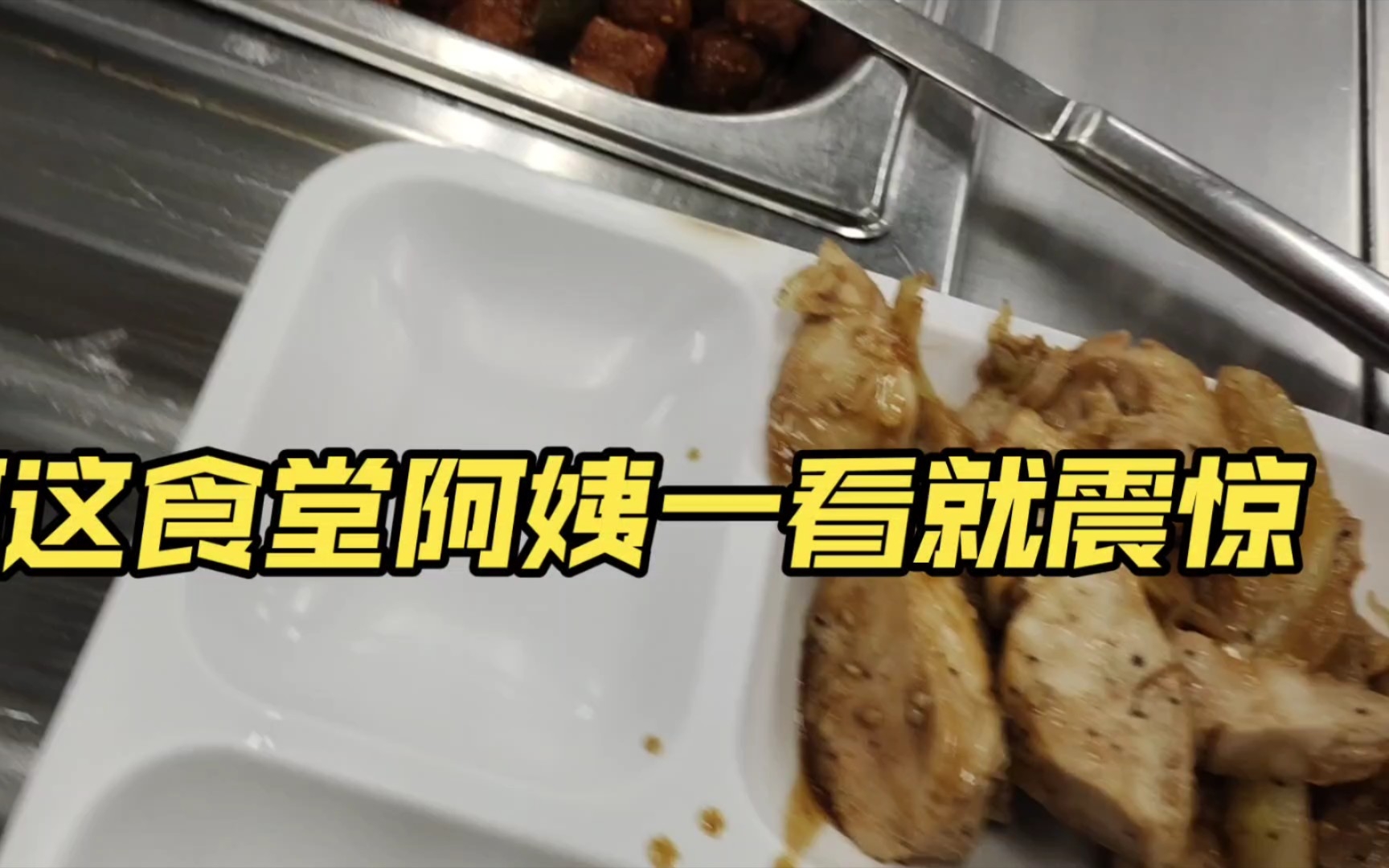 [图]韩国大学食堂阿姨:你是这辈子没见过肉？