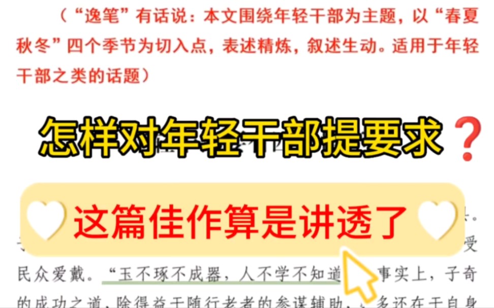 【逸笔文案】怎样对年轻干部公文提要求❓这篇文章一千多字,算是讲透了❗️公文写作素材分享哔哩哔哩bilibili