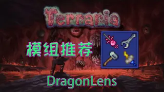 Download Video: 这何止是超模？！你就是游戏里的神！！！【泰拉瑞亚】超模模组推荐 DragonLens【45】